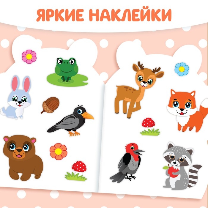 Раскраска с наклейками «Енотик», 12 стр.