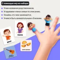Развивающий набор &laquo;Говорим о семье&raquo;, 3+