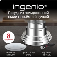 Набор посуды для приготовления Ingenio Emotion L8968S04