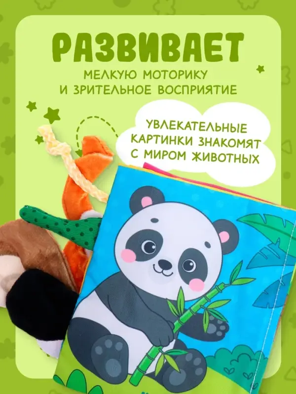 Книжка-шуршалка &laquo;Кто что ест?&raquo;, с хвостиками, 14&times;12 см, от 3 месяцев