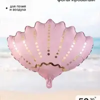 Воздушный шар фольгированный 20" &laquo;Морская ракушка&raquo;, розовый