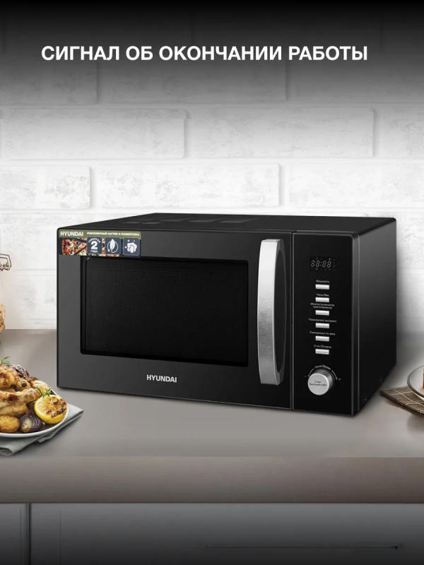 Микроволновая Печь HYM-D3028 23л 900Вт черный Микроволновая Печь HYM-D3028 23л 900Вт черный