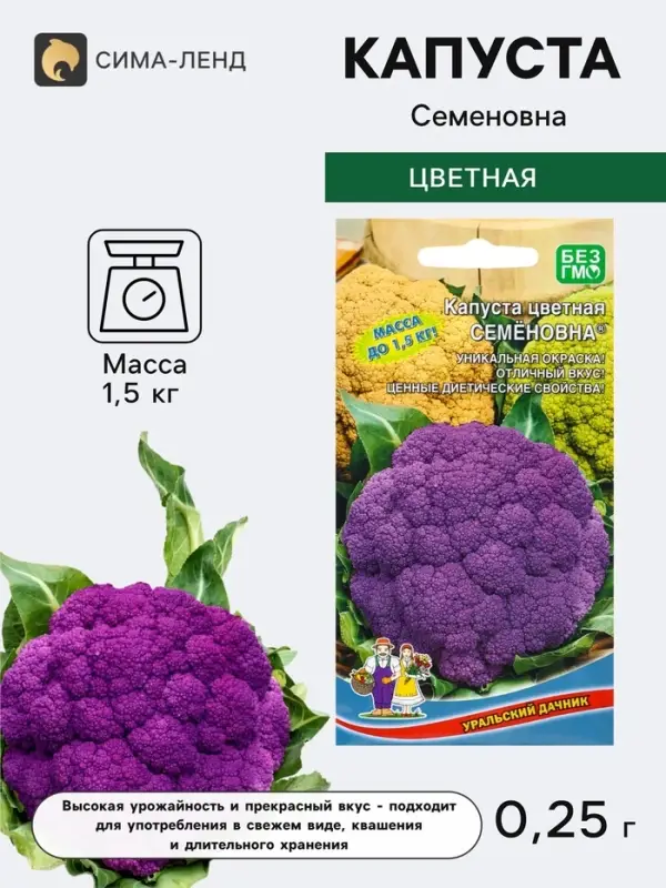 Семена Капуста цветная &laquo;Семеновна&raquo; 0.25 г