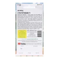 Семена Огурец &laquo;Сто пучков&raquo;, F1, 5 шт., Premium seeds