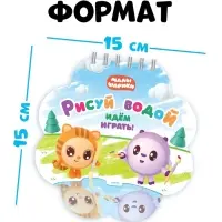 Раскраска многоразовая &laquo;Рисуй водой. Идём играть!&raquo;, 10 стр., маркер, Малышарики