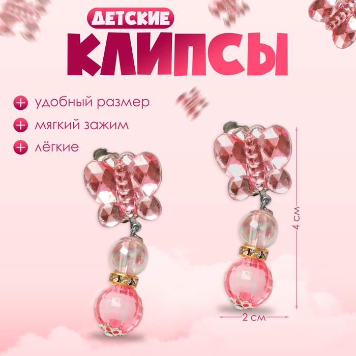 Клипсы детские «Выбражулька» бабочка с бусинами, цвет МИКС Клипсы детские «Выбражулька» бабочка с бусинами, цвет МИКС