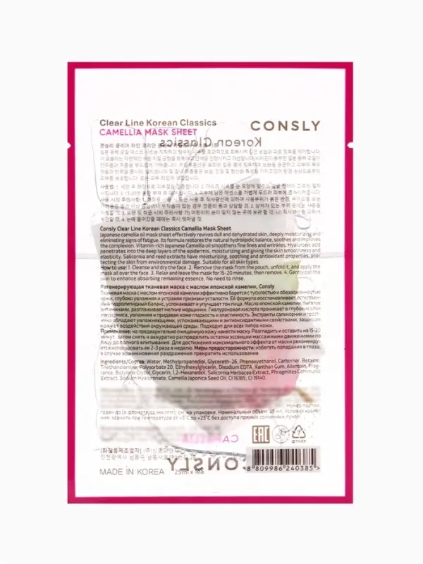 Тканевая маска с маслом японской камелии Consly &laquo;Гладкость и эластичность&raquo;, 23 мл