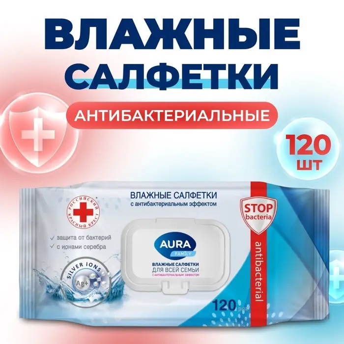 Влажные салфетки AURA FAMILY, для всей семьи, с антибактериальным эффектом 120 шт.