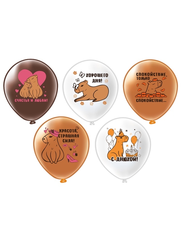 Шар латексный 12 Шар латексный 12" "СДР! Капибара", 1 ст, 2 цв, набор 25 шт. МИКС