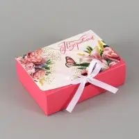 Коробка подарочная складная &laquo;Самой чудесной&raquo;, 16.5&times;12&times;5 см