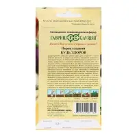Семена Перец сладкий "Будь здоров",  0,1 г Семена Перец сладкий "Будь здоров",  0,1 г