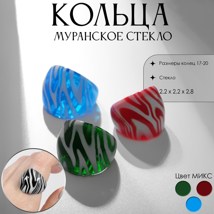Кольцо «Муранское стекло» волны, цвет МИКС