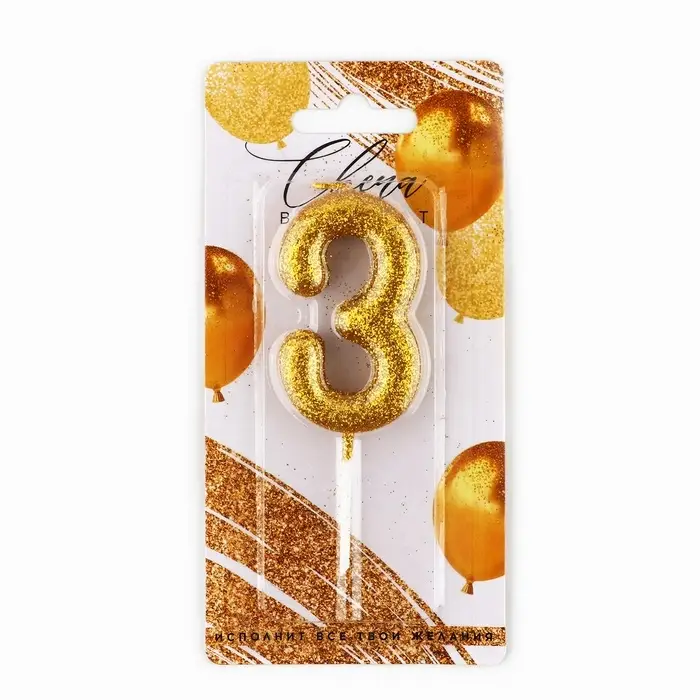 Свеча для торта, цифра, блестящая «3», золото, 9,5 х 4 см Свеча для торта, цифра, блестящая «3», золото, 9,5 х 4 см
