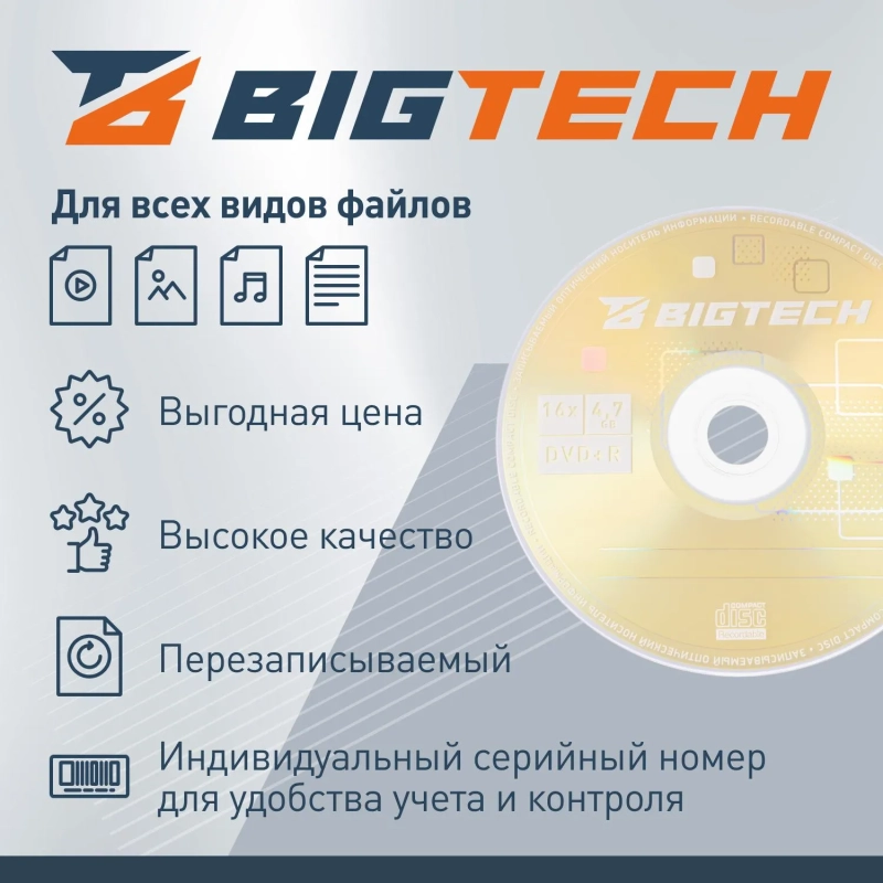 Носители информации Bigtech YDVDRB009 DVD+R 4,7 Гб/16х/10шт/уп cake box