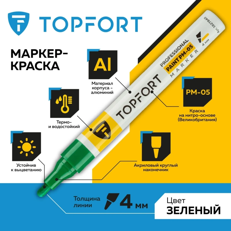 Маркер лаковый Topfort Paint 4 мм зеленый