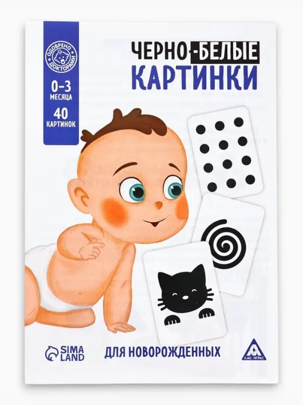 Настольная игра для новорожденных &laquo;Черно-белые картинки&raquo;, 20 карт А5, 0+