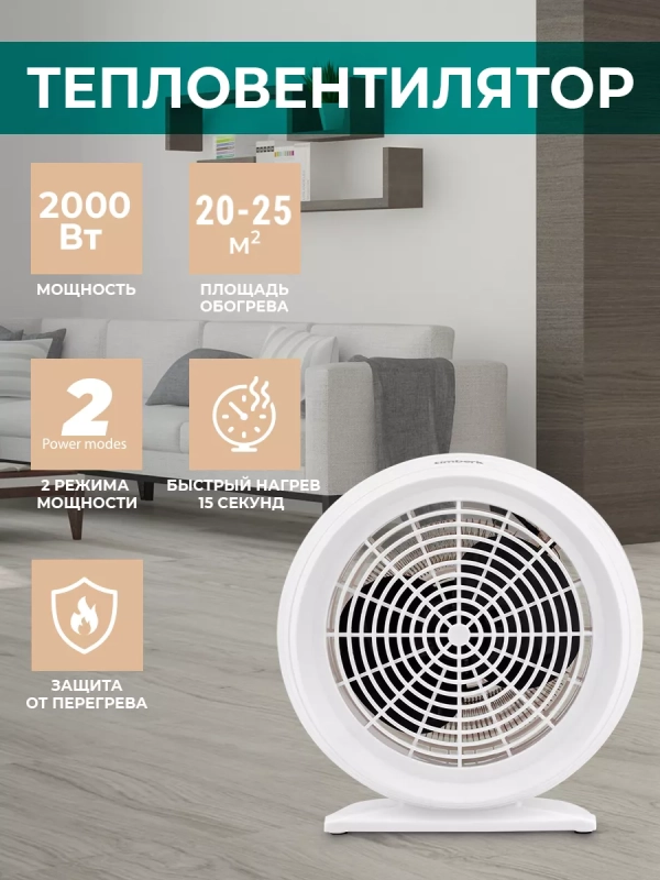 Обогреватель для дома Тепловентилятор настольный, 2000 Вт Обогреватель для дома Тепловентилятор настольный, 2000 Вт