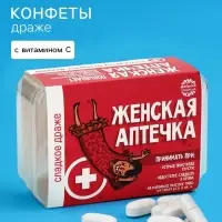 Драже конфеты в таблетнице &laquo;Женская аптечка&raquo;, 50 г