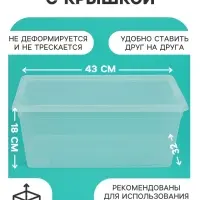 Ящик пластиковый для хранения, с крышкой, объём &mdash; 16 л, прозрачно-матовый