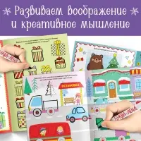 Книга многоразовая &laquo;Напиши и сотри. Новогодние рисовалки&raquo;, с маркером, 12 стр.