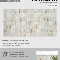 Панель стеновая ПВХ мозаика &laquo;Мрамор венецианский&raquo;, 955&times;480 мм
