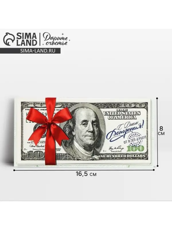 Конверт для денег «С Днём Рождения» доллары