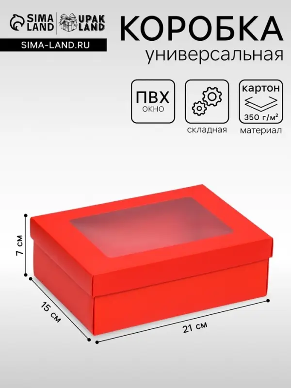 Коробка подарочная складная, упаковка, &laquo;Красная&raquo;, с окном, 21&times;15&times;7 см