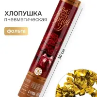 Хлопушка пневматическая &laquo;От всего сердца&raquo;розы, 30 см