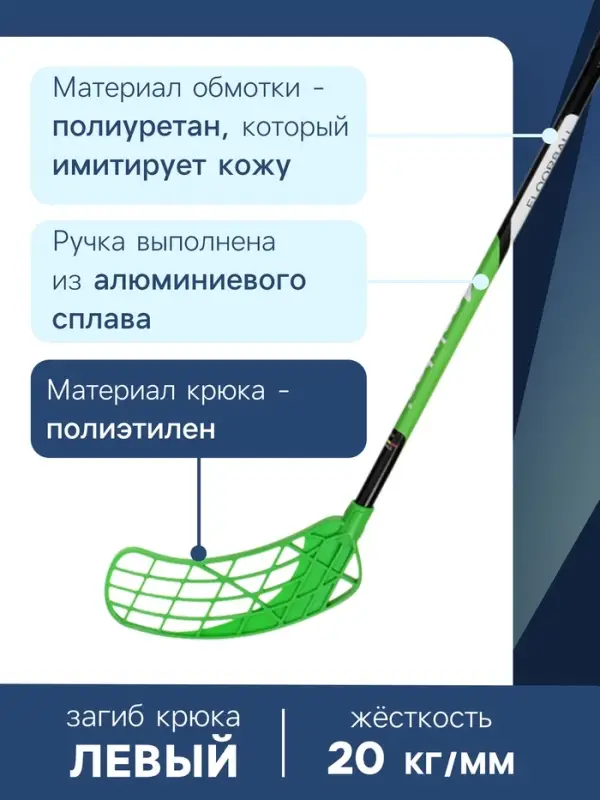 Клюшка для флорбола ONLYTOP, взрослая, правый хват, 85 см, жёсткость 20 кг/мм, цвет зелёный