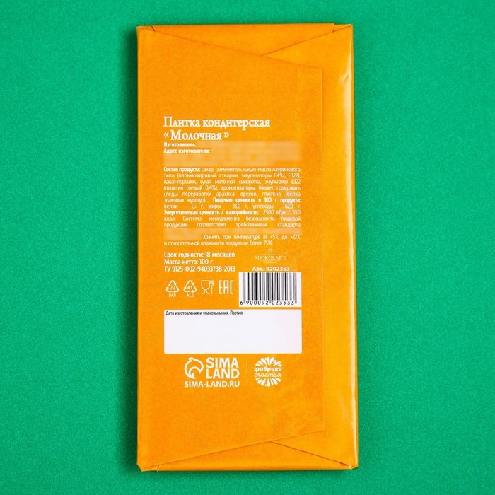 Кондитерская плитка "Сладкое вызывает чаёк", 100 г