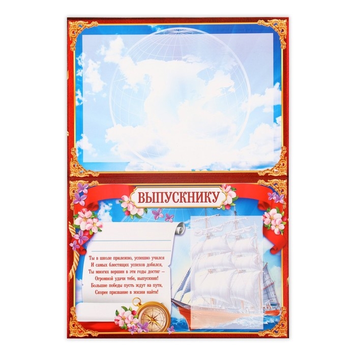 Планшет &laquo;Выпускнику&raquo;, корабль, 21,8 х 30 см