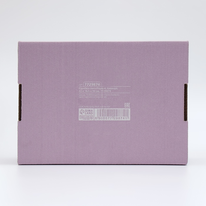 Коробка самосборная, лаванда, 22 х 16,5 х 10 см