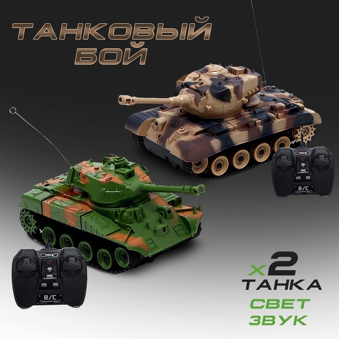 Танковый бой «Военная стратегия», на радиоуправлении, 2 танка, свет и звук Танковый бой «Военная стратегия», на радиоуправлении, 2 танка, свет и звук