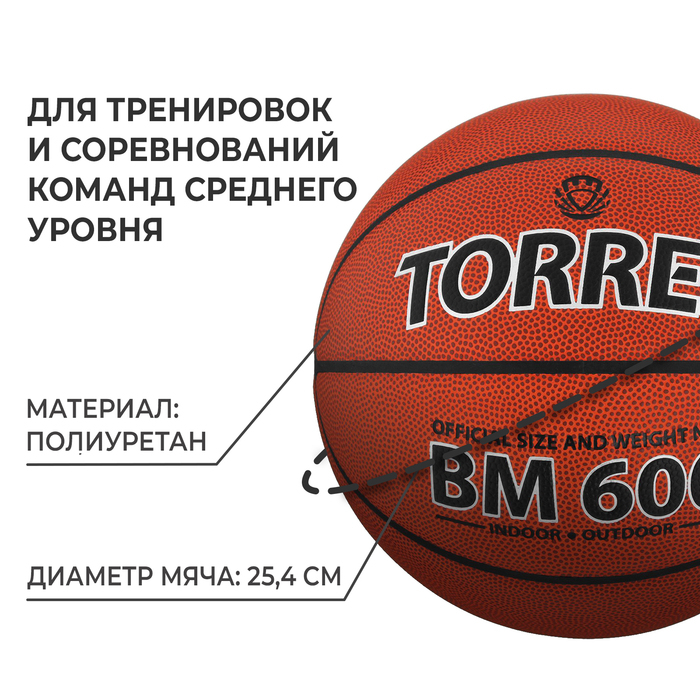 Баскетбольный мяч TORRES BM600, B10027, клееный, 8 панелей, р. 7, PU, бутиловая камера Баскетбольный мяч TORRES BM600, B10027, клееный, 8 панелей, р. 7, PU, бутиловая камера