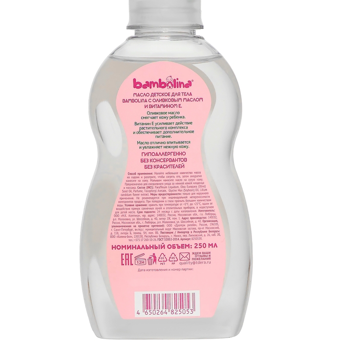 Масло для тела Bambolina для детей с витамином Е, 250 мл Масло для тела Bambolina для детей с витамином Е, 250 мл