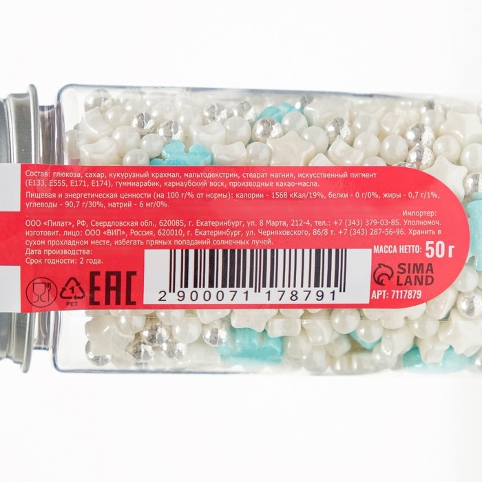 Новый год. Кондитерская посыпка &laquo;Сладкая метель&raquo;, 50 г