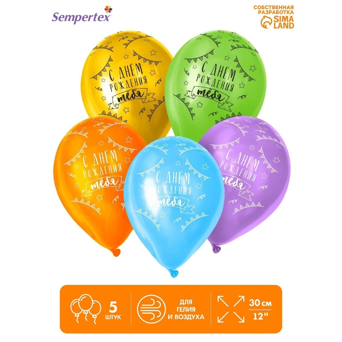 Воздушный шар латексный 12" &laquo;С днём рождения тебя!&raquo;, пастель,  5 шт., МИКС