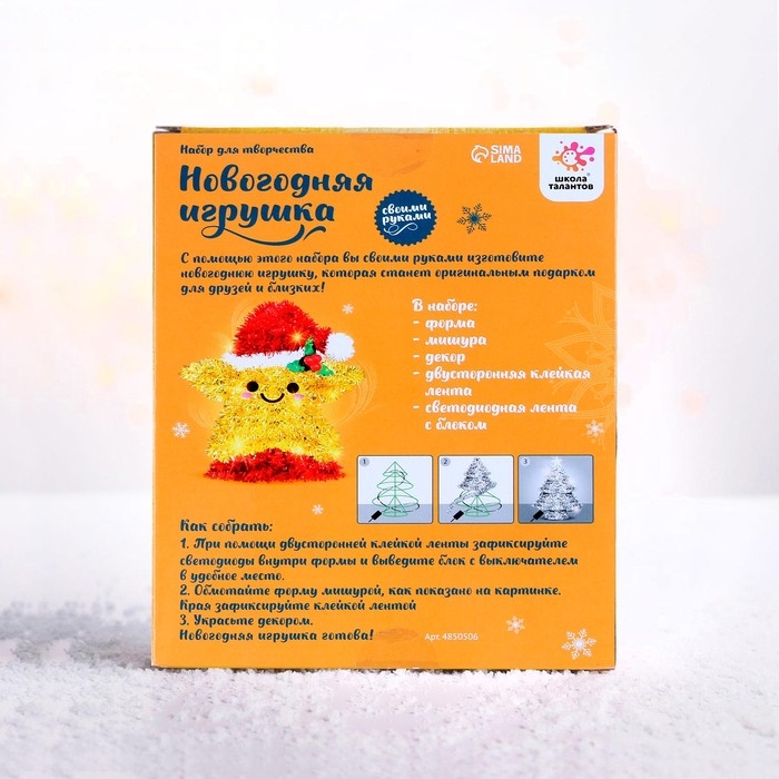 Новогодний ночник- украшение своими руками «Звёздочка» Новогодний ночник- украшение своими руками «Звёздочка»