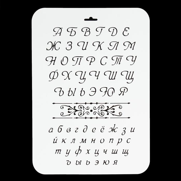 Трафарет пластик Трафарет пластик "Буквы" 22х31 см