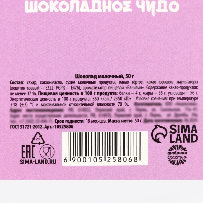 Шоколад в коробке Шоколад в коробке "Сладкого нового года", 50 г
