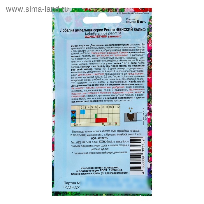 Семена цветов Лобелия ампельная «Венский вальс», О, 8 шт. Семена цветов Лобелия ампельная «Венский вальс», О, 8 шт.