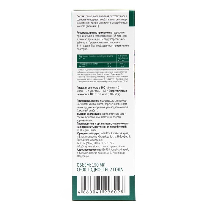 Сироп солодки Легкое дыхание, 150 мл Сироп солодки Легкое дыхание, 150 мл
