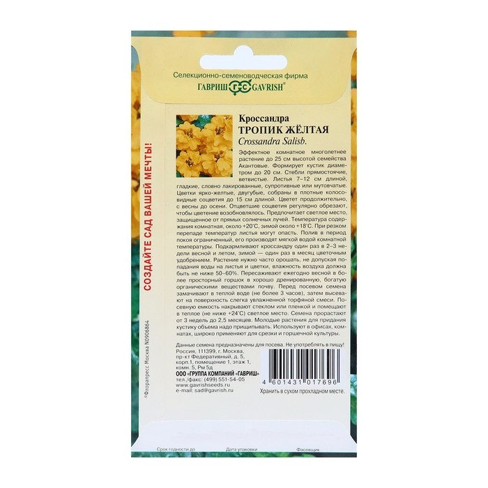 Семена цветов Кроссандра Семена цветов Кроссандра "Тропик желтая", 3 шт.