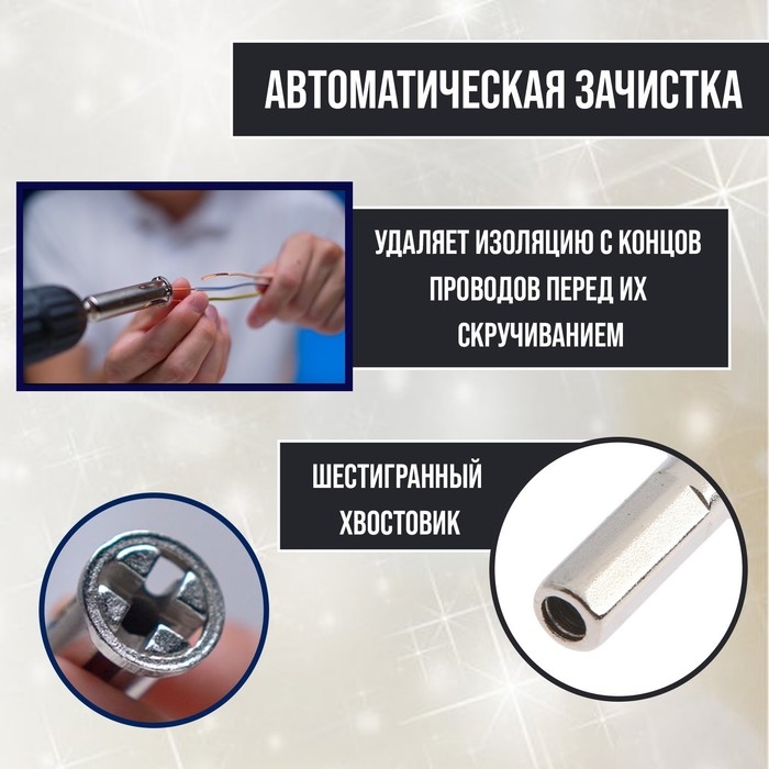 Насадка для скрутки проводов ТУНДРА, шестигранный хвостовик, для 5 проводов 2.5 - 4 мм2 Насадка для скрутки проводов ТУНДРА, шестигранный хвостовик, для 5 проводов 2.5 - 4 мм2