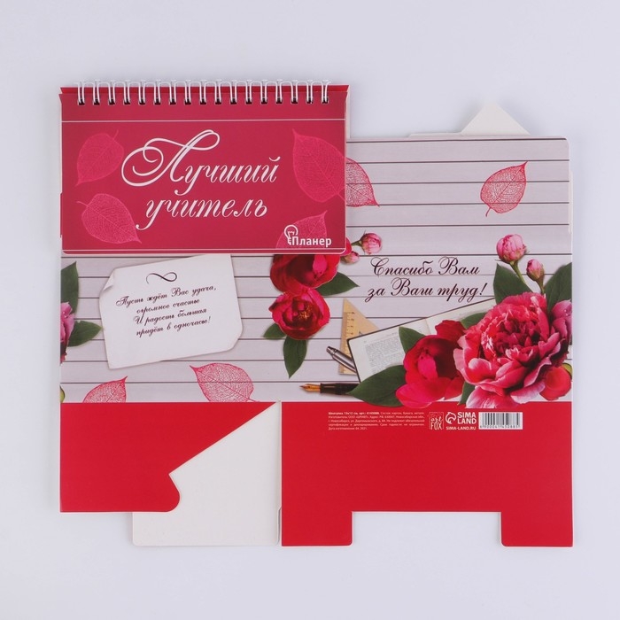 Планер - шкатулка &laquo;Учителю: Лучший учитель&raquo;, 50 листов, 16х15х12 см