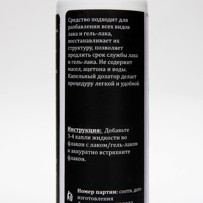 Жидкость Gel-Off для разбавления всех видов лака и гель-лака, 60 мл Жидкость Gel-Off для разбавления всех видов лака и гель-лака, 60 мл