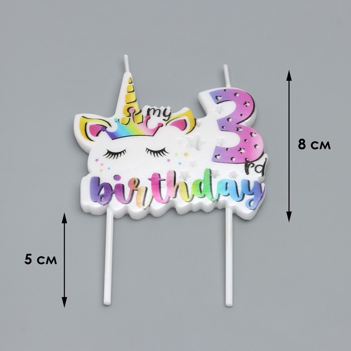 Свеча в торт Свеча в торт "My Birthday", цифра "3"