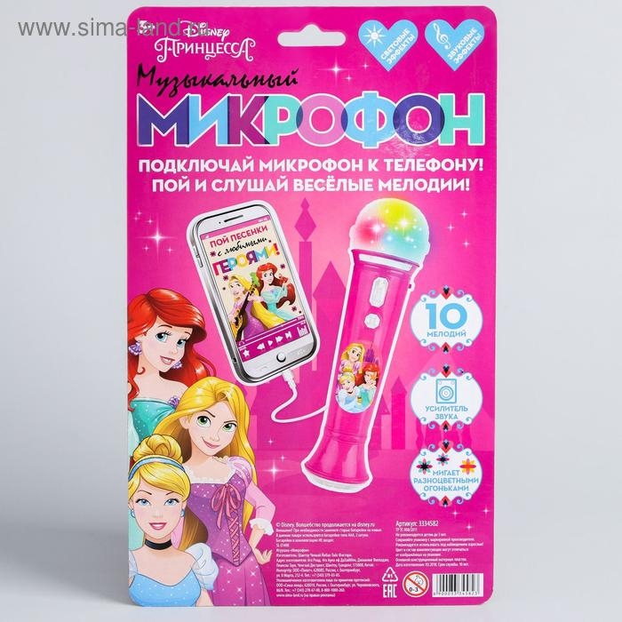 Микрофон музыкальный «Принцессы», звук, свет Микрофон музыкальный «Принцессы», звук, свет