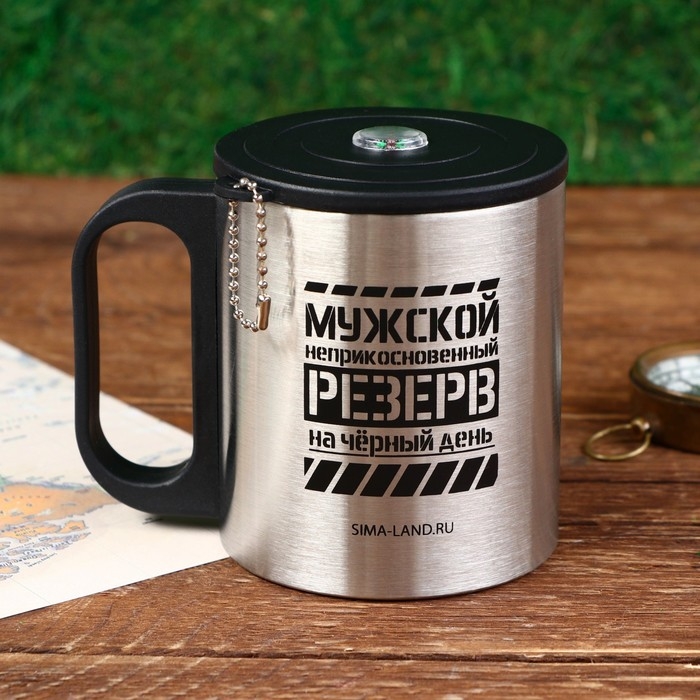 Термокружка с компасом &laquo;Мужской резерв&raquo;, 180 мл