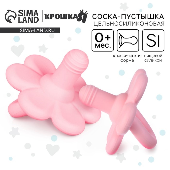 Соска - пустышка цельносиликоновая классическая «Цветочек», от 0 мес., цвет розовый Соска - пустышка цельносиликоновая классическая «Цветочек», от 0 мес., цвет розовый